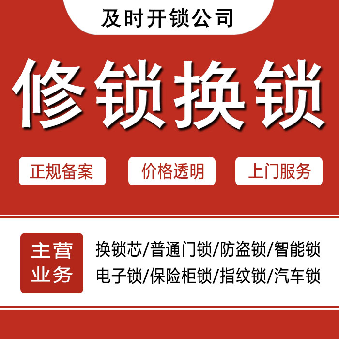 泸州24小时上门 [开锁换锁修锁] 防盗门·保险柜·汽车锁